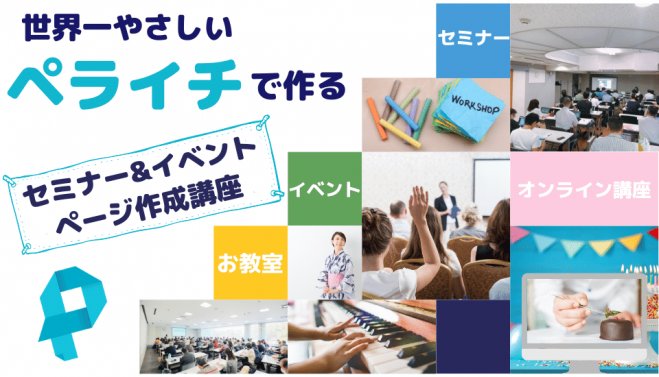 ホームページ作成 セミナー 勉強会 イベント こくちーずプロ