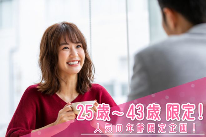 1 15 金 心斎橋 00 25歳 43歳限定 街コン 心斎橋カジュアル恋活 婚活パーティー Line交換自由で席替えも有り 21年1月15日 大阪府 こくちーずプロ