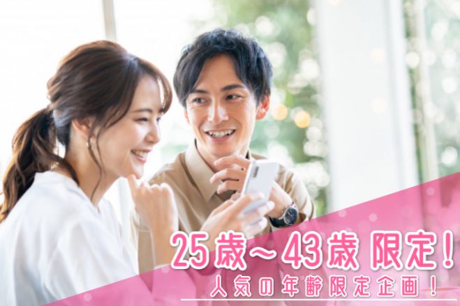1 23 土 天王寺19 30 25歳 43歳限定 街コン 天王寺カジュアル恋活 婚活パーティー Line交換自由で席替えも有り 21年1月23日 大阪府 こくちーずプロ