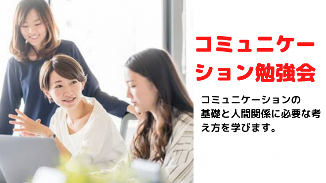 オンライン 口下手は改善できます コミュニケーション勉強会 2021年1月12日 オンライン Zoom こくちーずプロ
