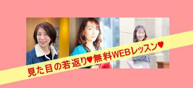 1 27若返り美人 老け見えしない服選び ほうれい線対策 無料webレッスン 21年1月27日 オンライン Zoom こくちーずプロ 1 27若返り美人 老け見えしない服選び ほうれい線対策 無料webレッスン 21年1月27日 オンライン Zoom こくちーずプロ