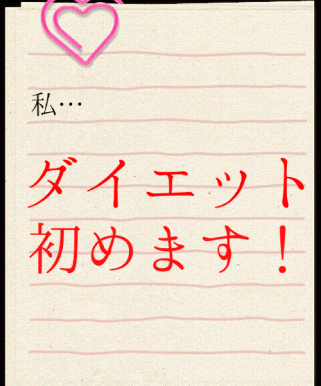 新春無料ダイエットモニター企画 今年こそダイエットを成功させたいあなたへ 21年1月11日 オンライン こくちーずプロ 新春無料ダイエットモニター企画 今年こそダイエットを成功させたいあなたへ 21年1月11日 オンライン こくちーずプロ