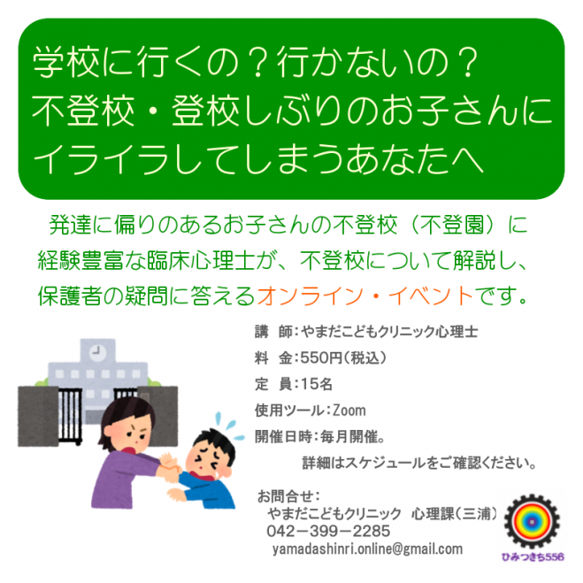 クリニック やまだ こども