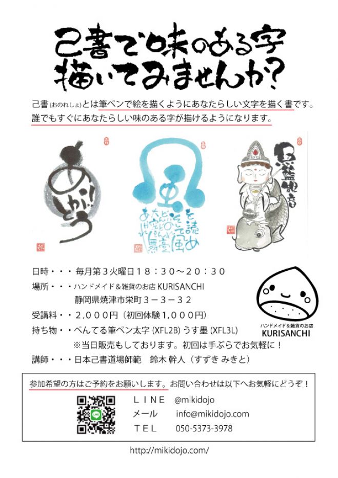 筆文字アート セミナー 勉強会 イベント こくちーずプロ
