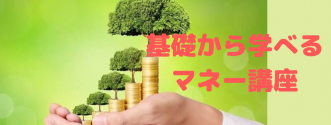 ここが変だよ日本人 マネーセミナー初級編 21年1月21日 こくちーずプロ