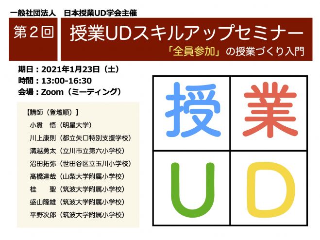 筑波大学附属小学校 セミナー 勉強会 イベント こくちーずプロ