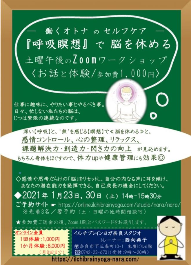 働くオトナのセルフケア 呼吸瞑想 で脳を休める 土曜午後のワークショップ 21年1月23日 21年1月30日 オンライン Zoom こくちーずプロ