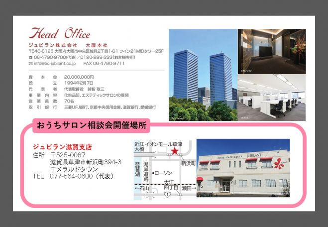 おうちサロン相談会 ジュビラン滋賀支店 21年2月13日 滋賀県 こくちーずプロ