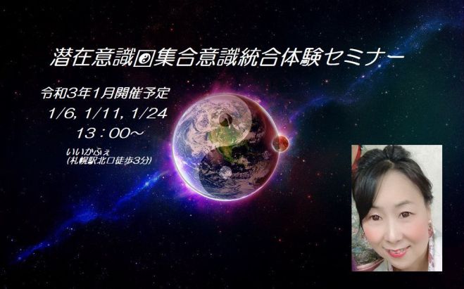 顕在意識潜在意識集合意識イベント特集 こくちーずプロ