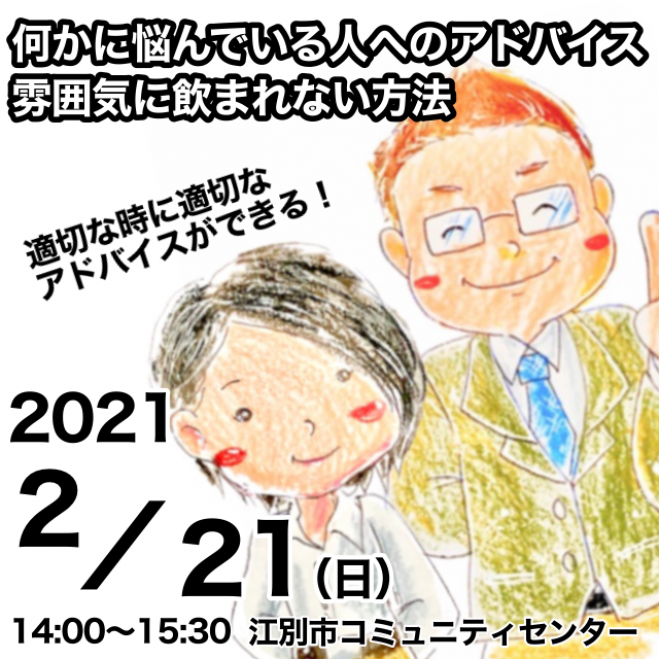 何かに悩んでいる人へのアドバイス 雰囲気に飲まれない方法 21年2月21日 北海道 こくちーずプロ 何かに悩んでいる人へのアドバイス 雰囲気に飲まれない方法 21年2月21日 北海道 こくちーずプロ