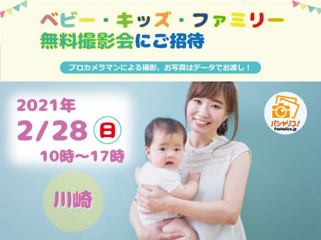 無料撮影会イベント特集 こくちーずプロ
