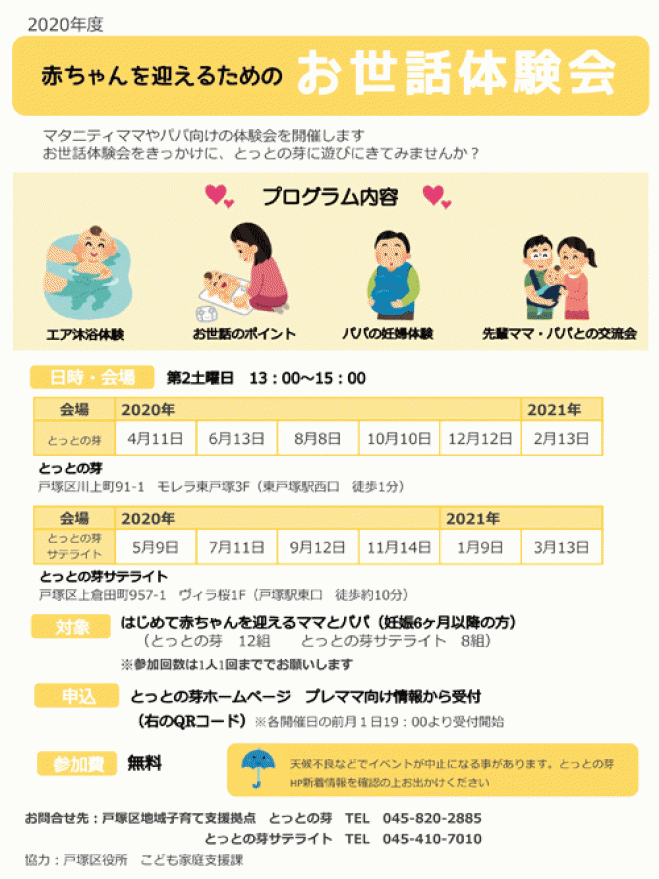 赤ちゃんを迎えるためのお世話体験会21年3月 21年3月13日 神奈川県 こくちーずプロ 赤ちゃんを迎えるためのお世話体験会21年3月 21年3月13日 神奈川県 こくちーずプロ