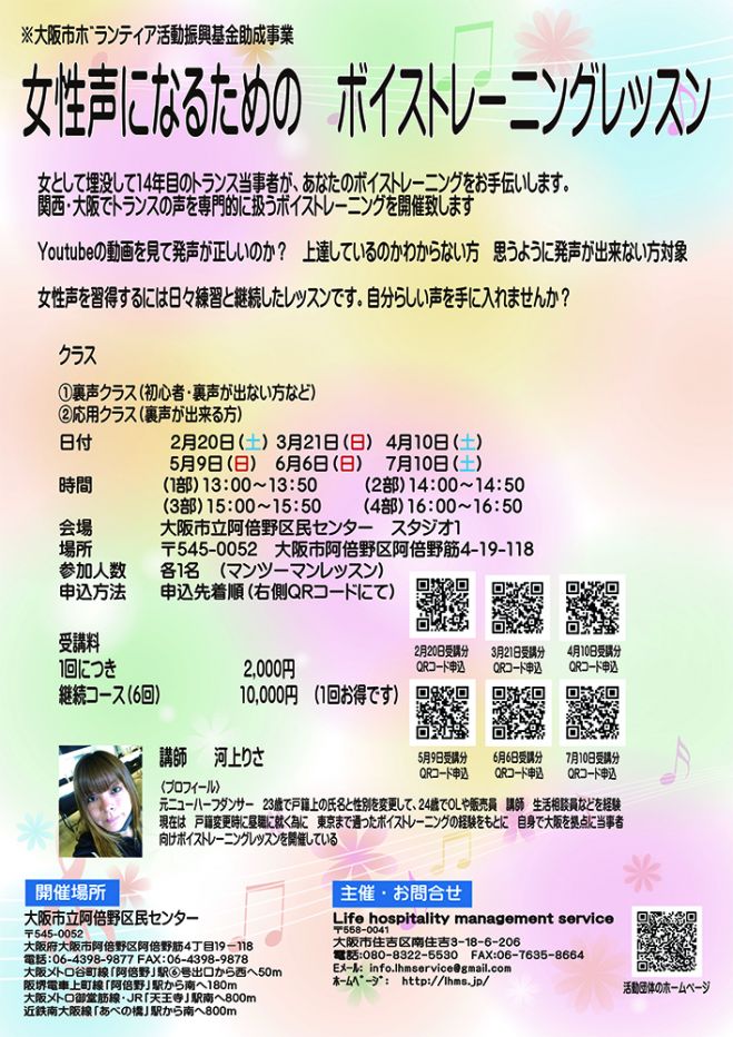 6月開催 女性声になるための ボイストレーニングレッスン 大阪市立阿倍野区民センター 21年6月6日 大阪府 こくちーずプロ 6月開催 女性声になるための ボイストレーニングレッスン 大阪市立阿倍野区民センター 21年6月6日 大阪府 こくちーずプロ