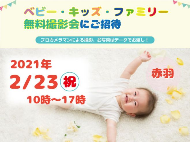 無料撮影会イベント特集 こくちーずプロ