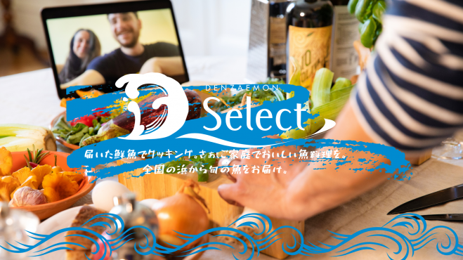 気軽にお魚クッキング 無料 Dセレクト料理教室 21年1月30日 海の人気者 お家で簡単おしゃれバルの味 オンライン Zoom こくちーずプロ