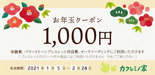 大阪 天王寺 お年玉クーポン1000円券プレゼント 21年1月9日 21年1月31日 大阪府 こくちーずプロ