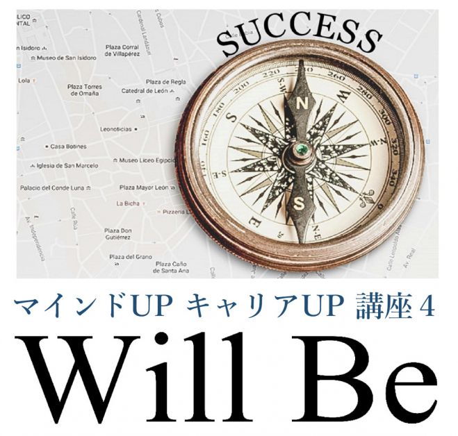 企業人一年目のあなたに贈る人生の羅針盤 コロナ時代必携のマインドとは 21年2月11日 オンライン Zoom こくちーずプロ