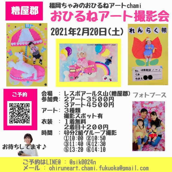 2 土 おひるねアート撮影会inレスポアール久山 糟屋郡久山 21年2月日 福岡県 こくちーずプロ
