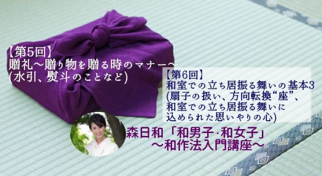 録画受講受付中 森日和の 和男子 和女子 和作法入門講座 3月 21年1月21日 21年12月31日 オンライン Zoom こくちーずプロ 録画受講受付中 森日和の 和男子 和女子 和作法入門講座 3月 21年1月21日 21年12月31日 オンライン Zoom こくちーずプロ