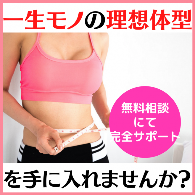 無料個別相談 細胞再生で理想体型を叶える 細胞科学ダイエット 21年1月25日 21年2月15日 オンライン こくちーずプロ