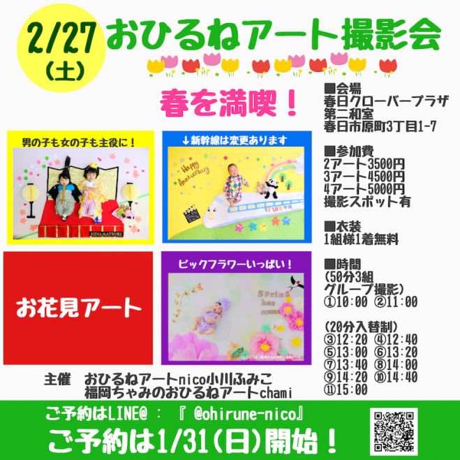 2 27 土 バレンタインおひるねアートfumin Chamiコラボ撮影会in春日クローバープラザ 21年2月27日 福岡県 こくちーずプロ 2 27 土 バレンタインおひるねアートfumin Chamiコラボ撮影会in春日クローバープラザ 21年2月27日 福岡県 こくちーずプロ