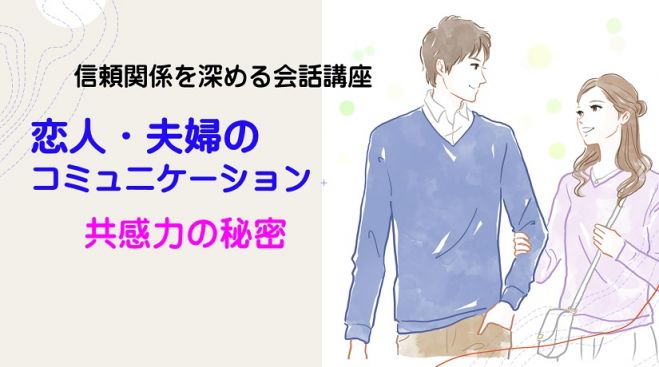 恋人 夫婦のコミュニケーション上達講座 21年3月日 オンライン Zoom こくちーずプロ 恋人 夫婦のコミュニケーション上達講座 21年3月日 オンライン Zoom こくちーずプロ