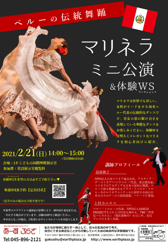 マリネラ ミニ公演 体験ws 21年2月21日 神奈川県 こくちーずプロ