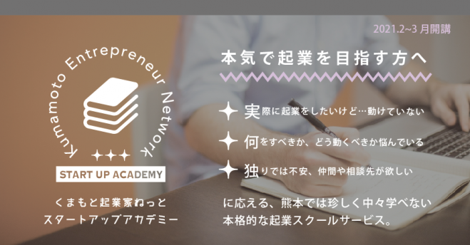 熊本県の経営 起業 セミナー 勉強会 イベント こくちーずプロ