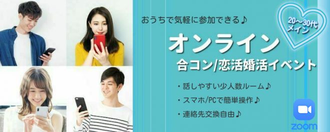 オンライン 関西エリア 30代メイン 話しやすい少人数ルーム 司会進行あり 連絡先交換自由 合コン 街コン 恋活婚活友活イベント 21年1月29日 オンライン こくちーずプロ オンライン 関西エリア 30代メイン 話しやすい少人数ルーム 司会進行あり 連絡先交換自由 合コン 街コン 恋活婚活友活イベント 21年1月29日 オンライン こくちーずプロ