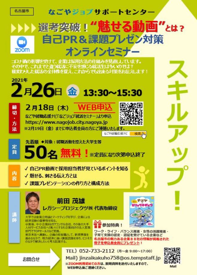 就活生向け 選考突破 魅せる動画 とは 自己pr 課題プレゼン対策 21年2月26日 オンライン こくちーずプロ
