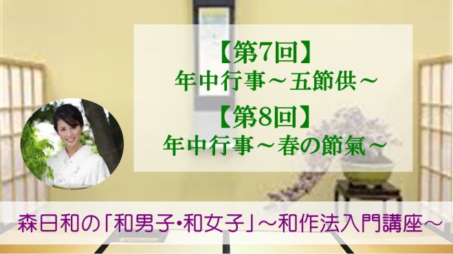 録画受講受付中 森日和の 和男子 和女子 和作法入門講座 4月 21年1月21日 21年12月31日 オンライン Zoom こくちーずプロ 録画受講受付中 森日和の 和男子 和女子 和作法入門講座 4月 21年1月21日 21年12月31日 オンライン Zoom こくちーずプロ