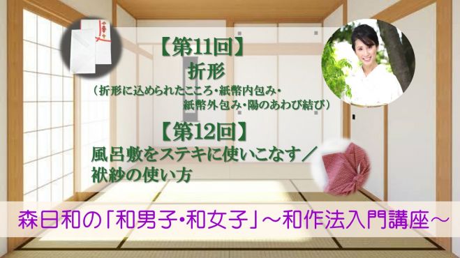 6月 森日和の 和男子 和女子 和作法入門講座 21年1月21日 21年12月31日 オンライン Zoom こくちーずプロ 6月 森日和の 和男子 和女子 和作法入門講座 21年1月21日 21年12月31日 オンライン Zoom こくちーずプロ