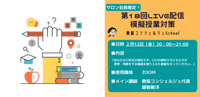 2 12 第18回live配信 模擬授業対策 21年2月12日 オンライン Zoom こくちーずプロ 2 12 第18回live配信 模擬授業対策 21年2月12日 オンライン Zoom こくちーずプロ