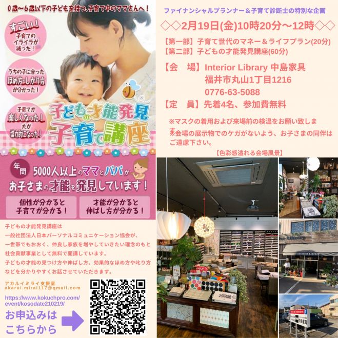 福井開催 子どもの才能発見講座 21年2月19日 福井県 こくちーずプロ 福井開催 子どもの才能発見講座 21年2月19日 福井県 こくちーずプロ