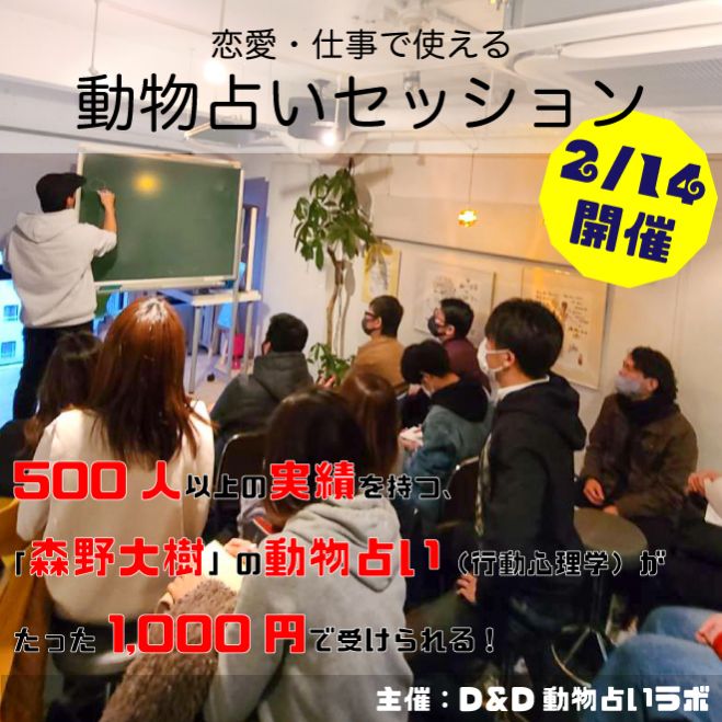 2021 動物 占い