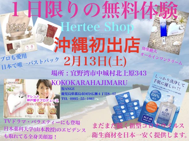 Kokokarahajimaru 21年2月13日 沖縄県 こくちーずプロ Kokokarahajimaru 21年2月13日 沖縄県 こくちーずプロ