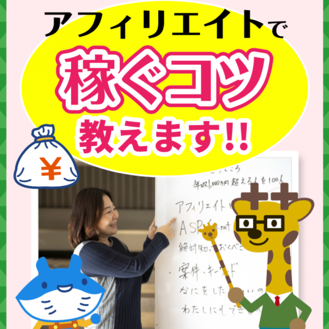4 4 日 初心者 動画で事前学習 ネットで稼げるアフィリエイトのコツをたっぷり6時間の速修コース 2021年4月4日 沖縄県 こくちーずプロ