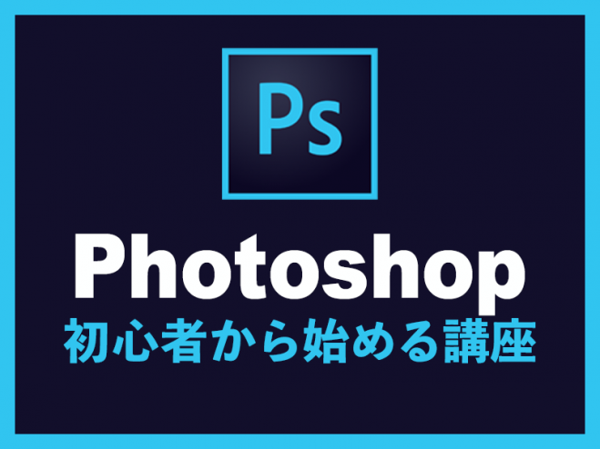 Photoshop 超初心者から始めよう オンライン 個人レッスン 21年2月2日 21年6月30日 オンライン Zoom こくちーずプロ Photoshop 超初心者から始めよう オンライン 個人レッスン 21年2月2日 21年6月30日 オンライン Zoom こくちーずプロ
