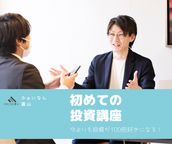 富山県のファイナンス Ideco セミナー 勉強会 イベント こくちーずプロ