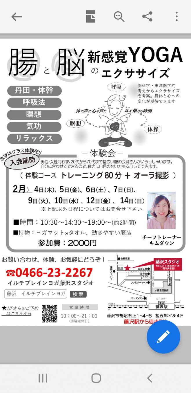 腸と脳 新感覚yogaエクササイズ体験会 21年2月10日 神奈川県 こくちーずプロ