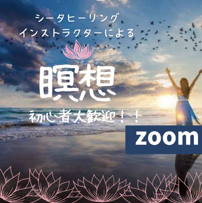 心をほどく夜の瞑想会 オンライン 21年2月9日 21年2月28日 オンライン こくちーずプロ