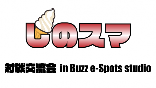 しのスマイベント特集 こくちーずプロ