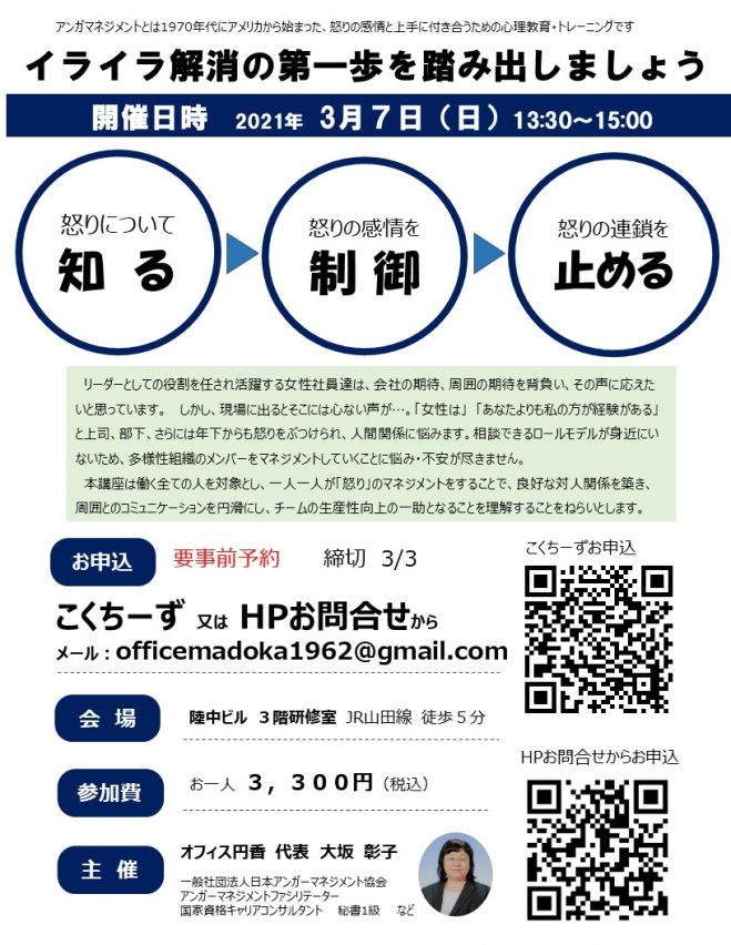 岩手県の アンガーマネジメント セミナー 勉強会 イベント こくちーずプロ 岩手県の アンガーマネジメント セミナー 勉強会 イベント こくちーずプロ