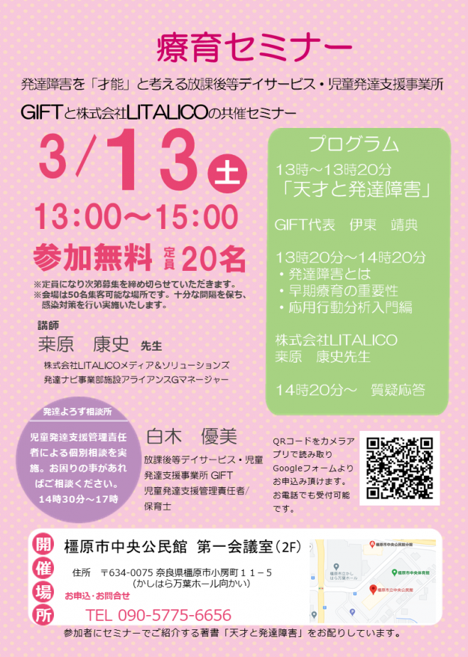 奈良県の発達障害セミナー イベント こくちーず 告知 S イベント セミナー集客を支援する無料サービス 奈良県の発達障害セミナー イベント こくちーず 告知 S イベント セミナー集客を支援する無料サービス