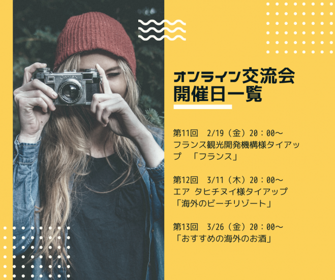 オンライン交流会 第13回テーマ おすすめの海外のお酒 海外旅行のスカイクルートラベル 21年3月26日 オンライン Zoom こくちーずプロ オンライン交流会 第13回テーマ おすすめの海外のお酒 海外旅行のスカイクルートラベル 21年3月26日 オンライン Zoom こくちーずプロ