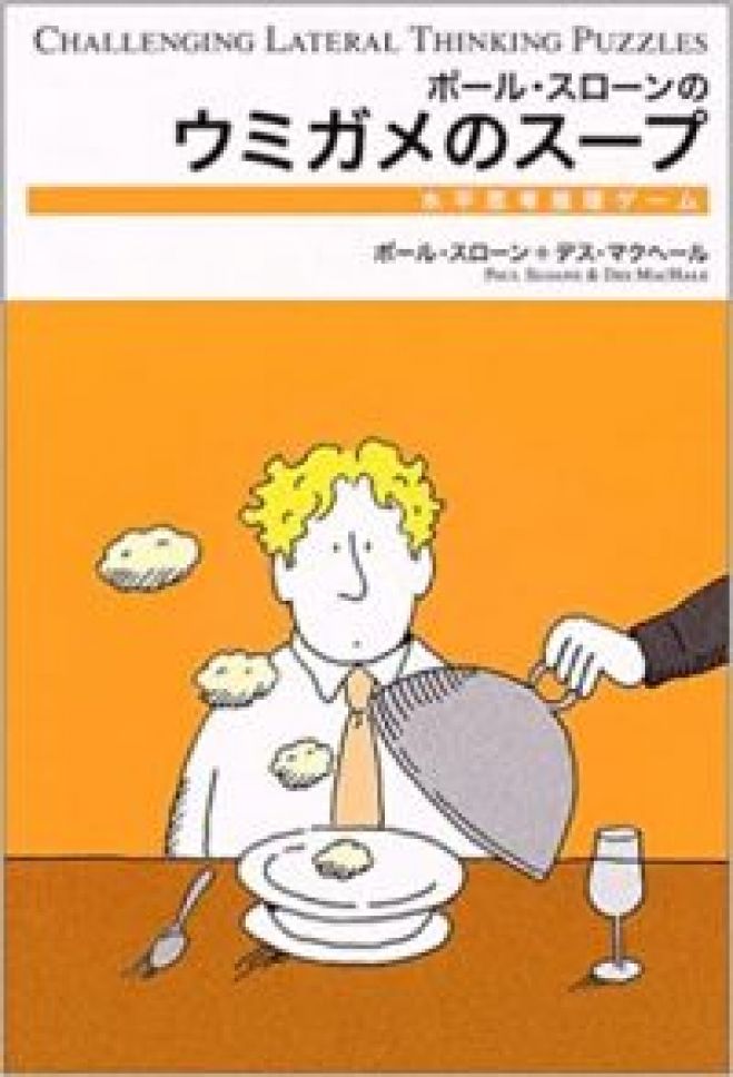 オンライン開催 第7回 ウミガメ のスープ 推理ゲーム 交流会 21年2月21日 オンライン Zoom こくちーずプロ