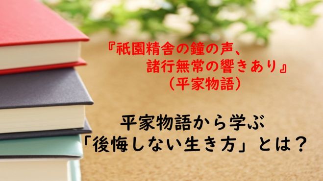 2 23 火 祝 昼 山形開催 平家物語から学ぶ 後悔しない生き方 とは 21年2月23日 山形県 こくちーずプロ 2 23 火 祝 昼 山形開催 平家物語から学ぶ 後悔しない生き方 とは 21年2月23日 山形県 こくちーずプロ