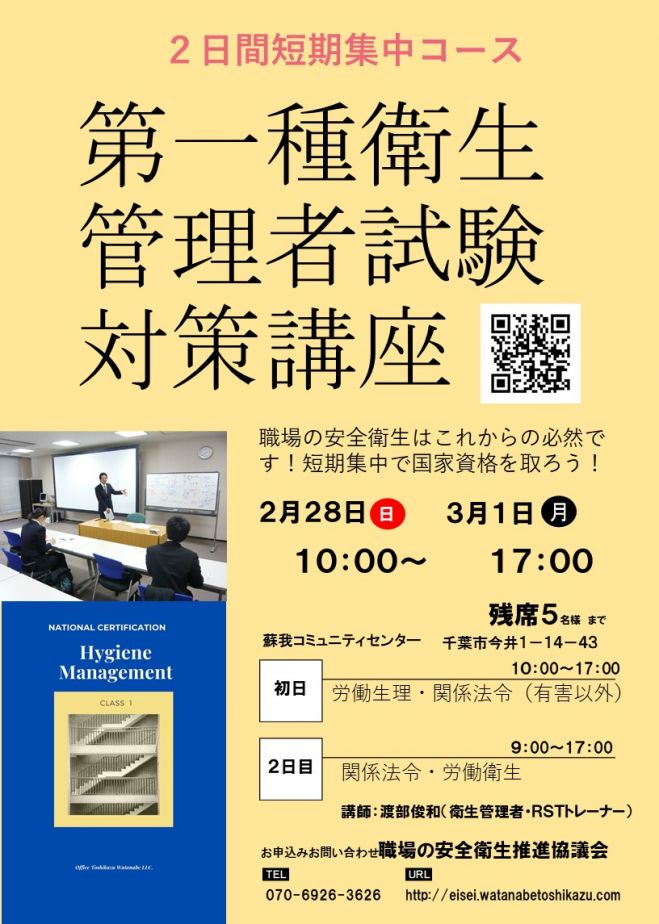 第1種衛生管理者資格資料　有料講座分資料もあり 第1種衛生管理者資格資料有料講座分資料もあり