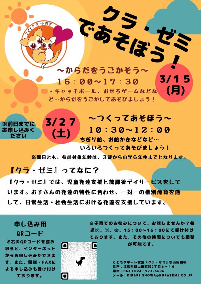 福島県の 児童発達支援 セミナー 勉強会 イベント こくちーずプロ