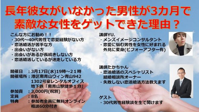 長年彼女がいなかった男性が3ヶ月で素敵な女性をゲットできた理由 21年3月17日 東京都 こくちーずプロ